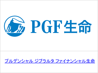 プルデンシャル ジブラルタ ファイナンシャル生命保険株式会社