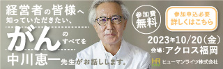 「福岡市 がん対策推進セミナー」特設WEBサイト