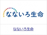 なないろ生命保険株式会社