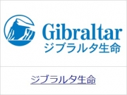 ジブラルタ生命保険株式会社