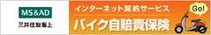 三井住友海上 バイク自賠責保険